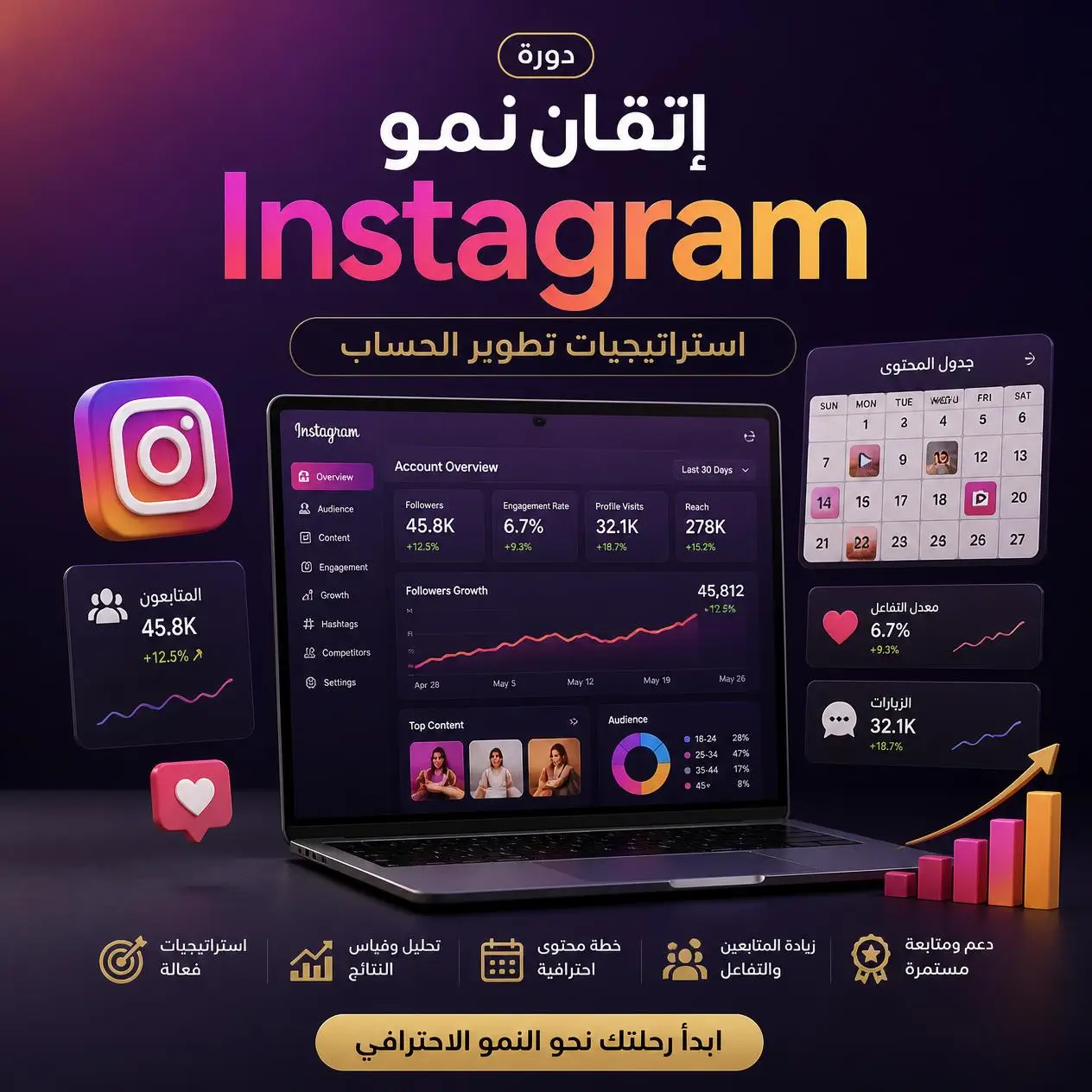 دورة نمو وتسويق Instagram