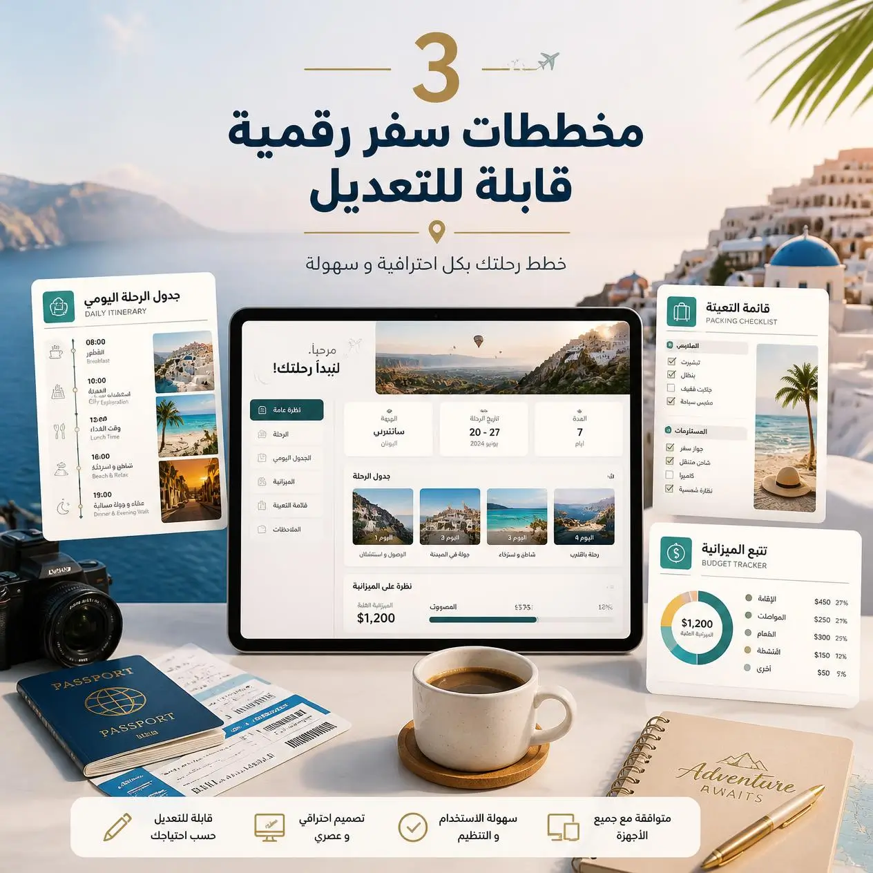 قوالب Travel Planner رقمية