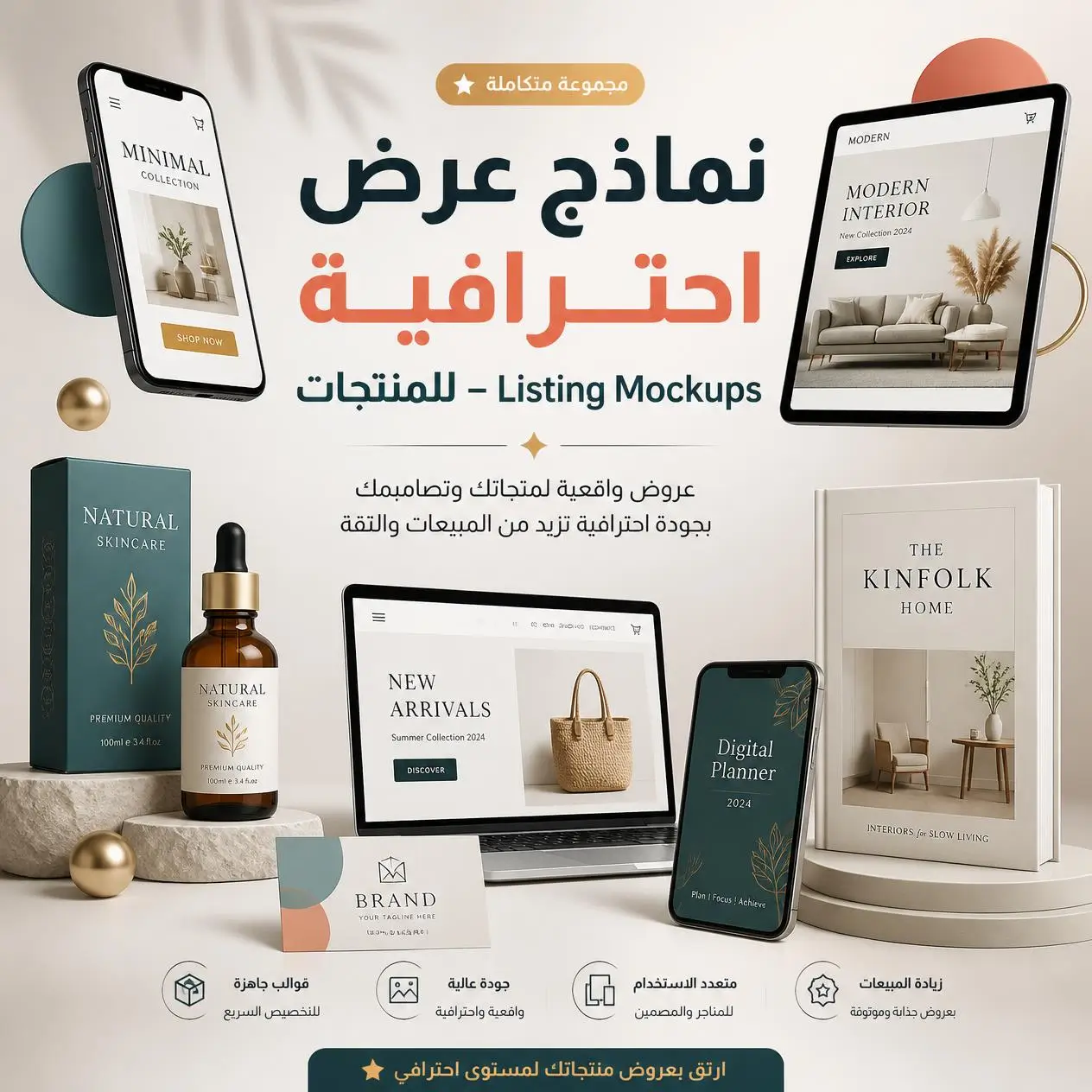 قوالب عرض المنتجات الرقمية